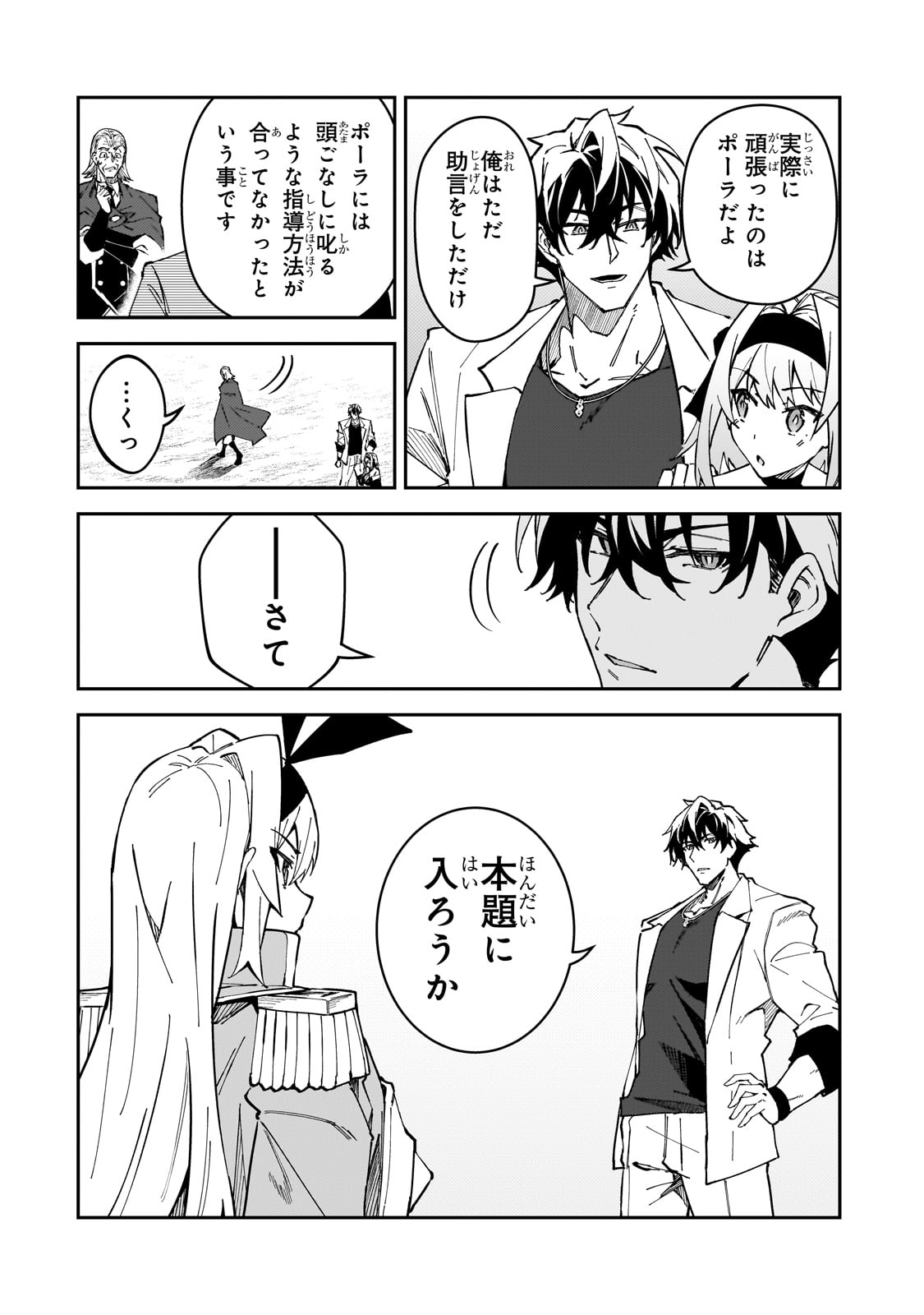 S Rank Boukensha de aru Ore no Musume-tachi wa Juudo no Father Con deshita - Chapter 46 - Page 16